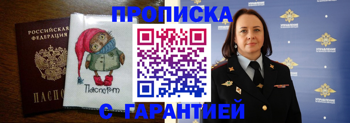 прописка гарантия в Конаково